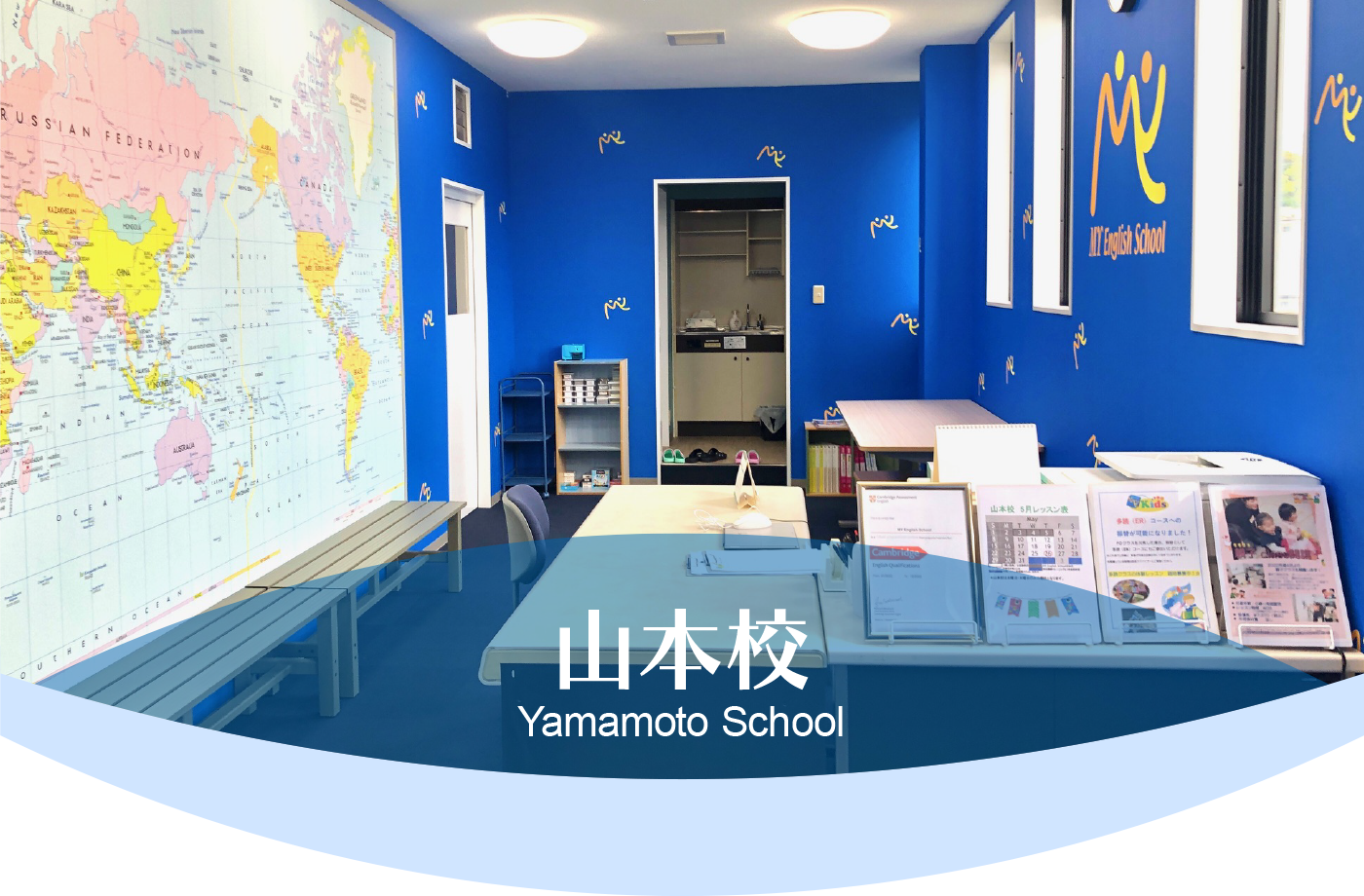 山本校　School Information