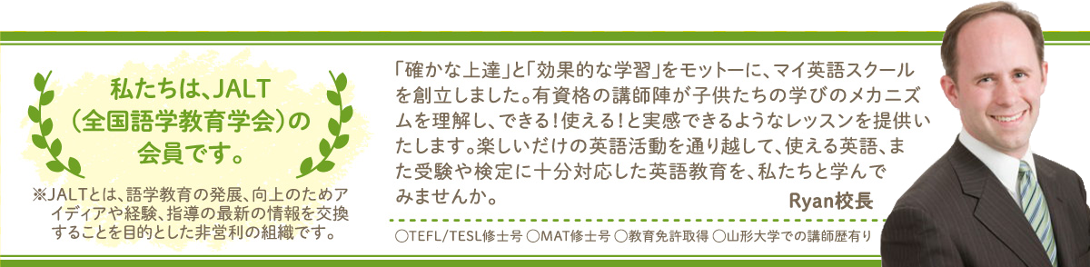 私たちは、JALT（全国語学教育学会）の会員です。