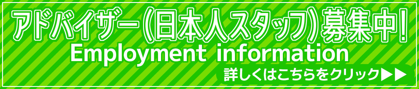 アドバイザー募集