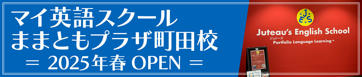 ままともプラザ町田校