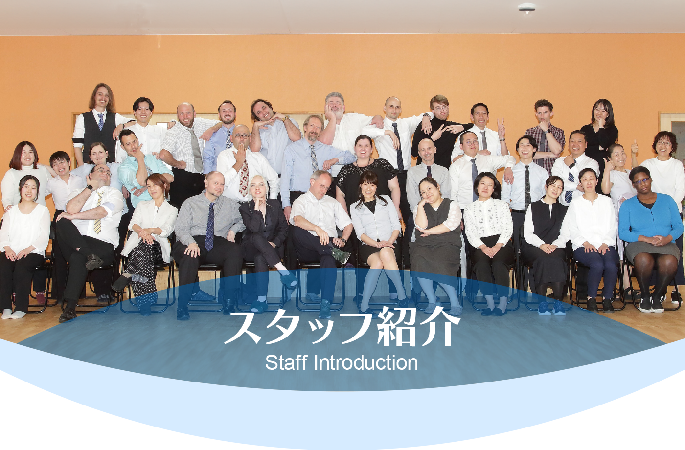 スタッフ紹介　Staff Introduction