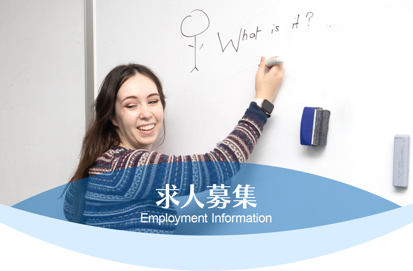 求人募集 Employment Information