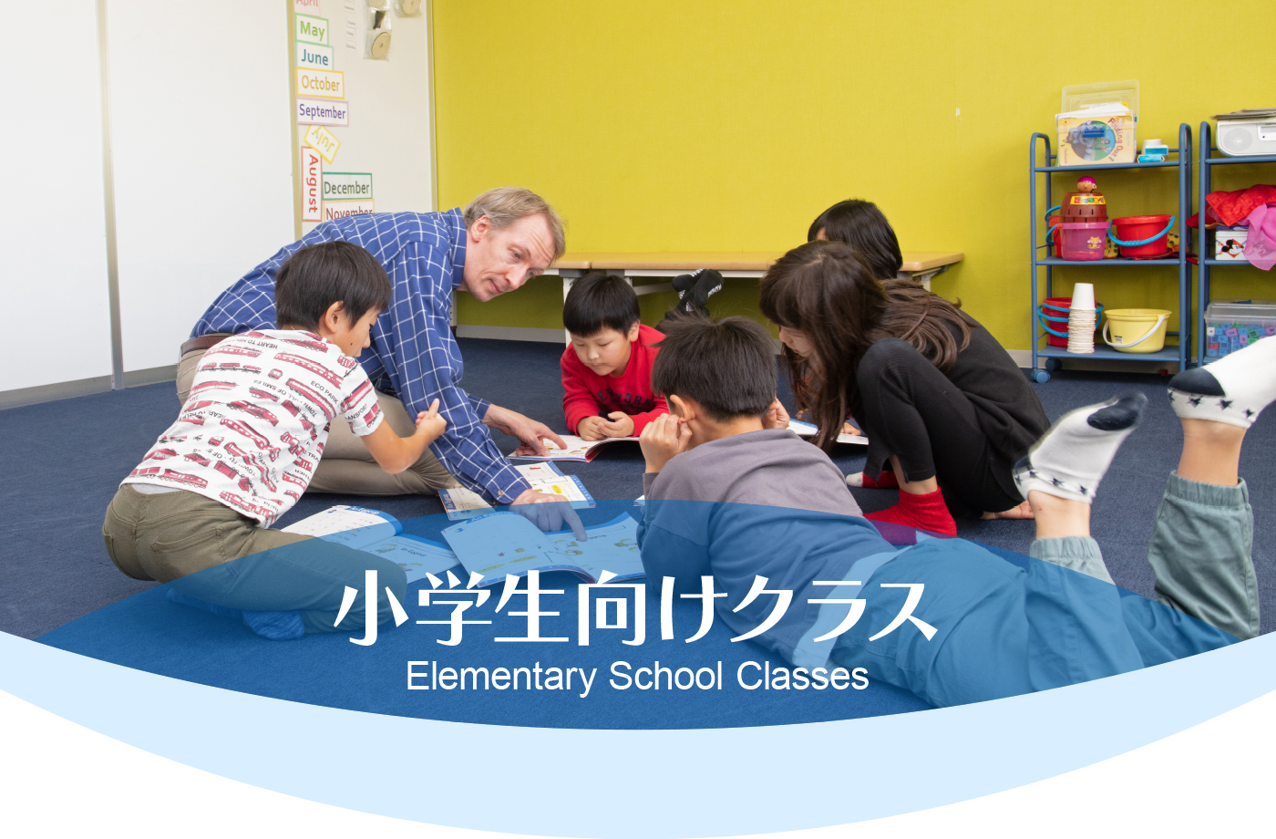 小学生向けクラス Elementary classes