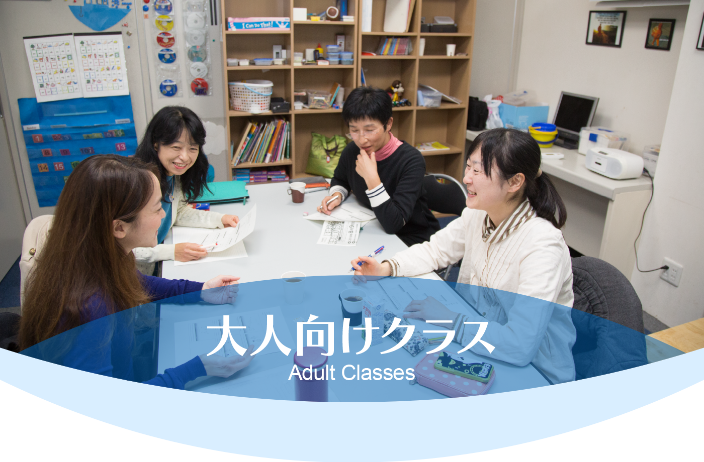 大人向けクラス Adult classes