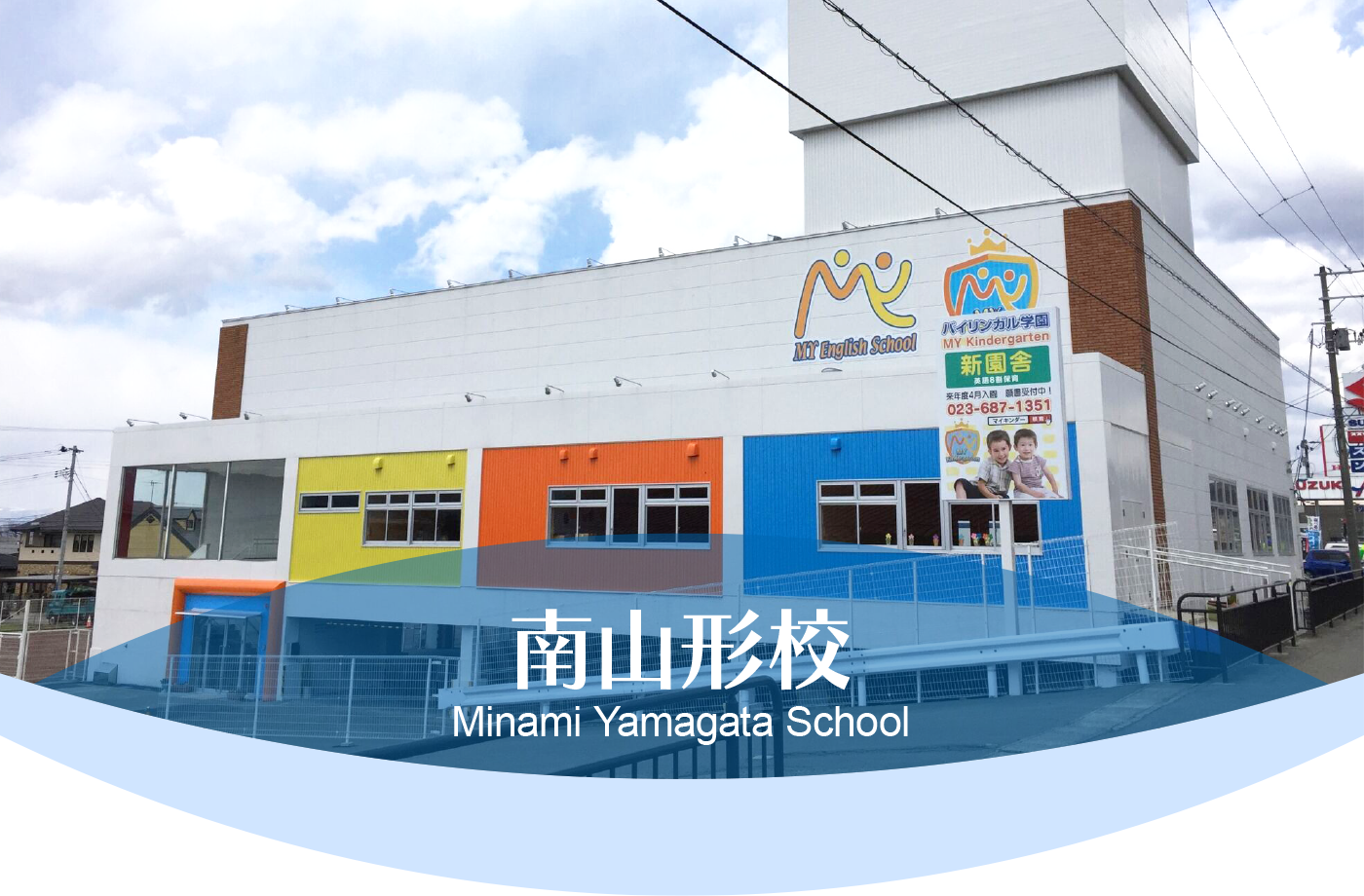 南山形校 School Information