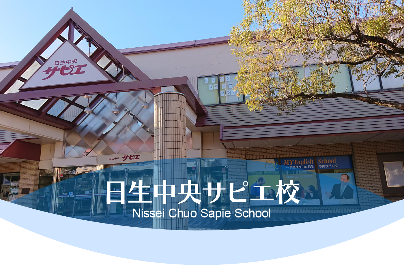 日生中央サピエ校 School Information