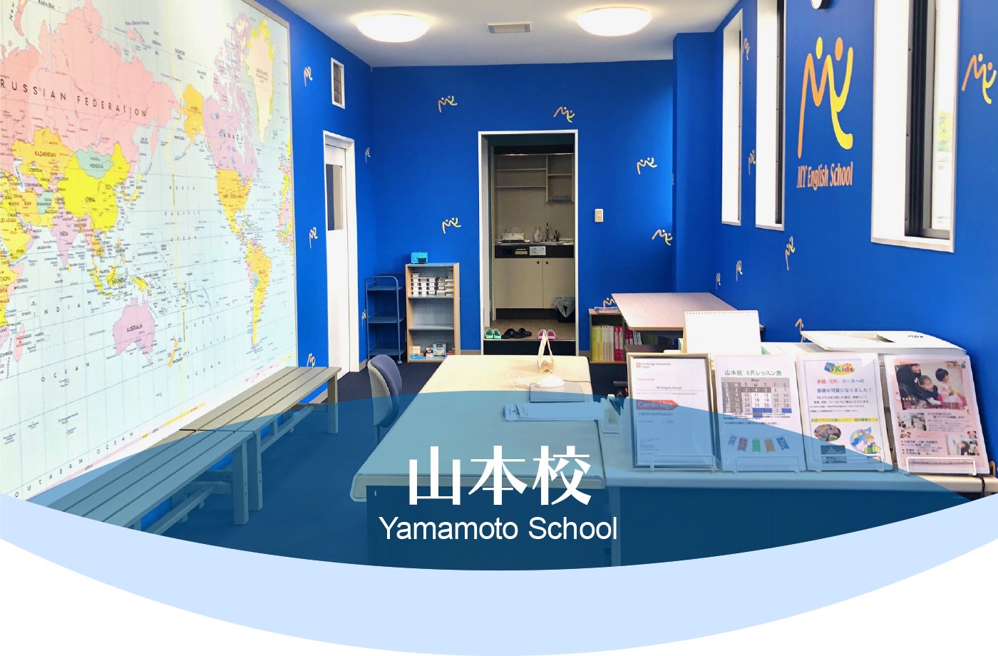 山本校 School Information